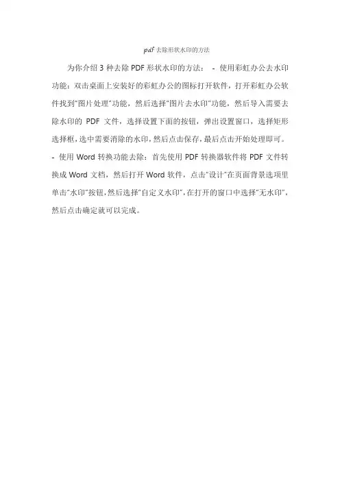 pdf去除形状水印的方法
