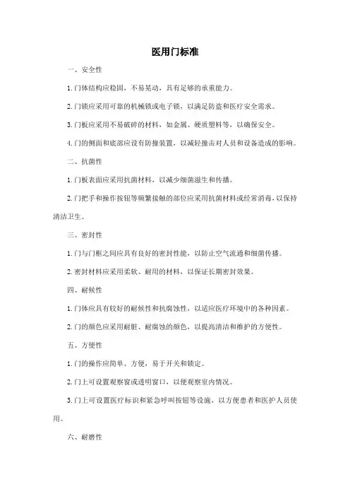 医用门标准