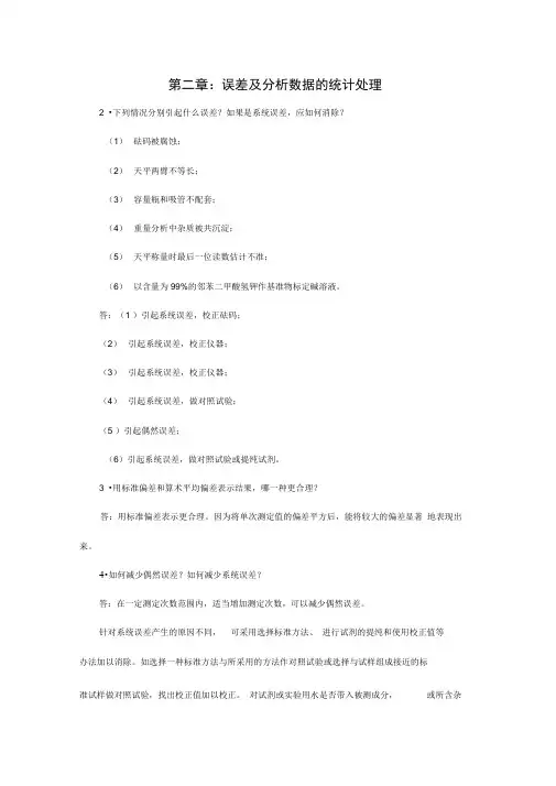 分析化学第六版课后答案解析