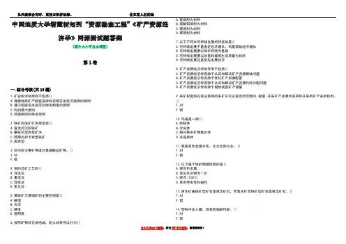 中国地质大学智慧树知到“资源勘查工程”《矿产资源经济学》网课测试题答案4