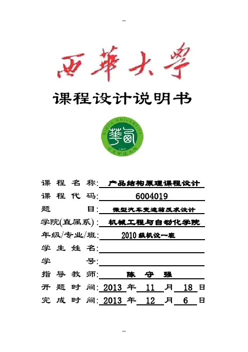 西华大学微型汽车变速箱反求设计精心修改版