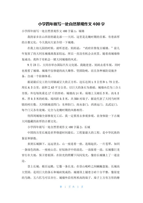 小学四年级写一处自然景观作文400字