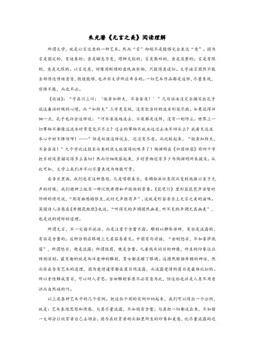 朱光潜《无言之美》阅读理解