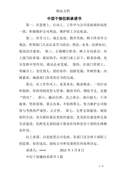 中层干部任职承诺书