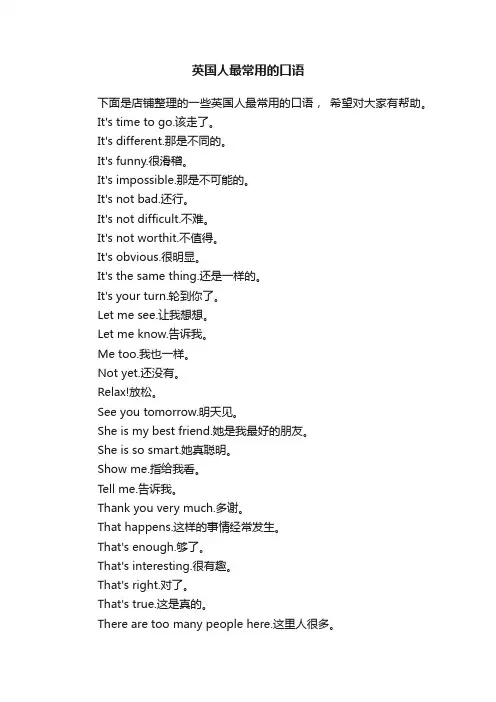 英国人最常用的口语