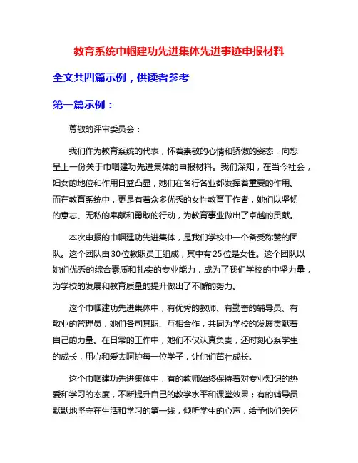 教育系统巾帼建功先进集体先进事迹申报材料