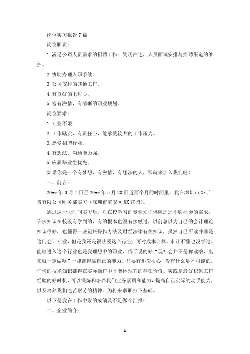 岗位实习报告7篇(最新)