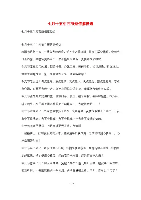 七月十五中元节短信搞怪语