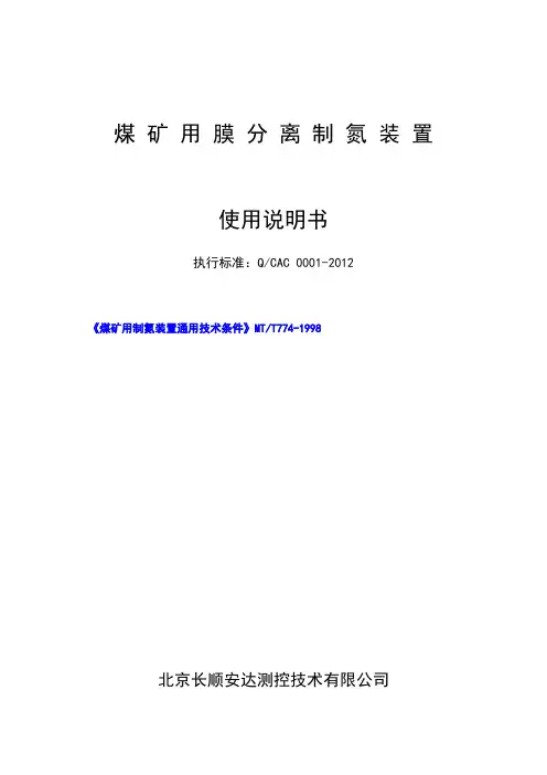 DMJ1000制氮机使用说明书