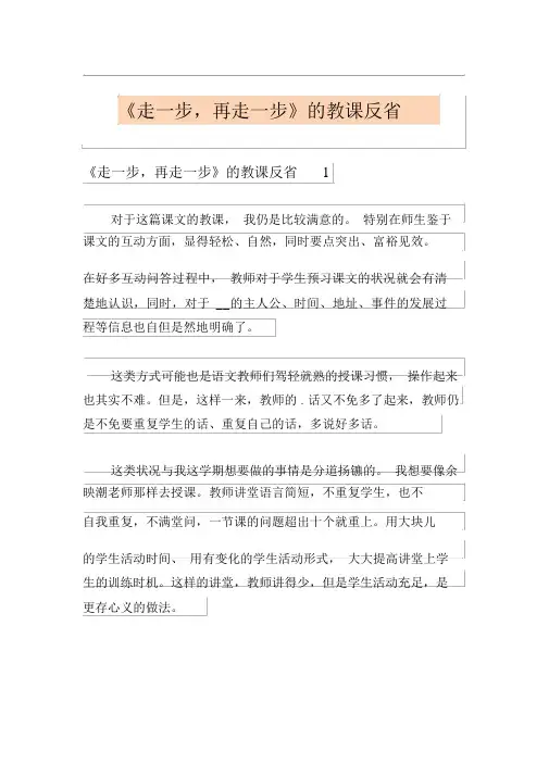《走一步,再走一步》的教学反思