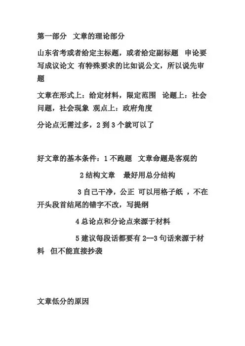 申论讲义