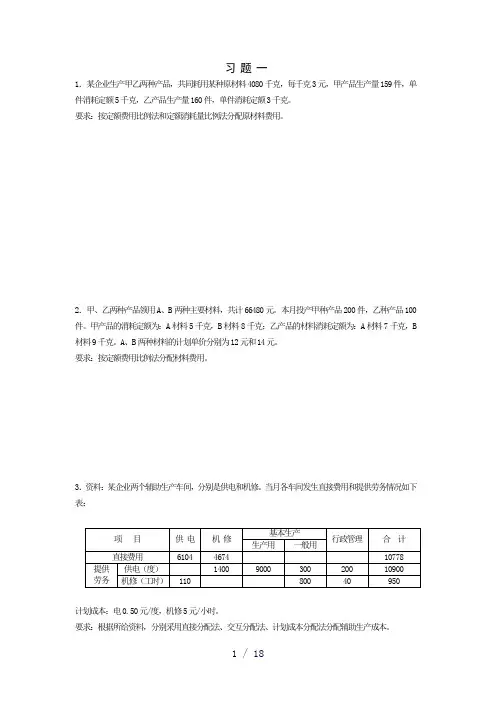 成本会计课后练习题