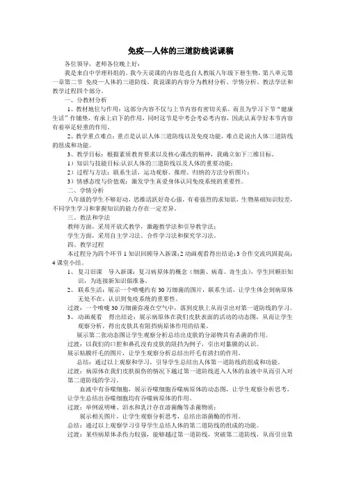 免疫--人体的三道防线说课稿