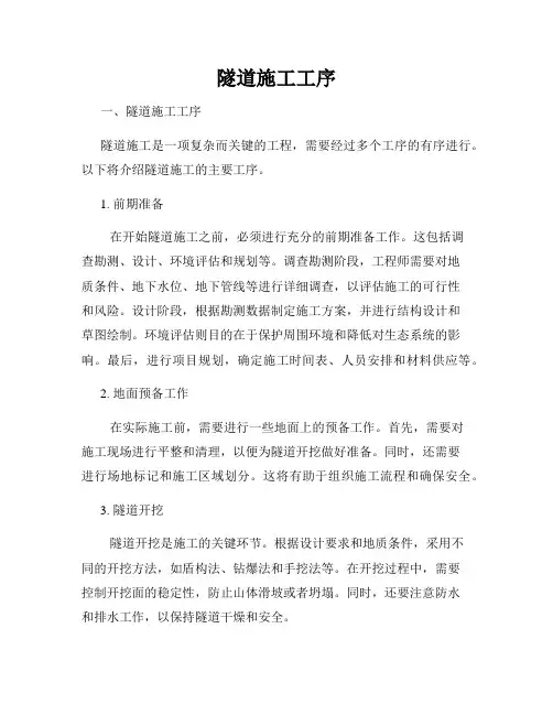 隧道施工工序