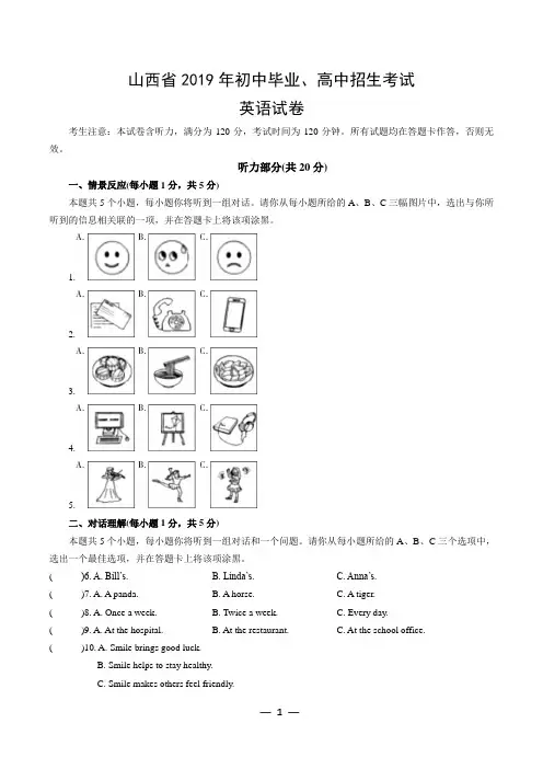 2019年山西中考英语真题及答案