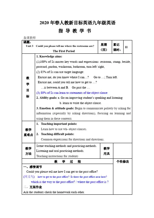 2020年春人教新目标英语九年级英语Unit3-全单元教案