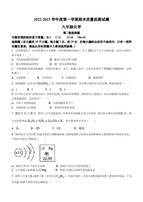 山西省长治市2022-2023学年九年级上学期期末化学试题(含答案)