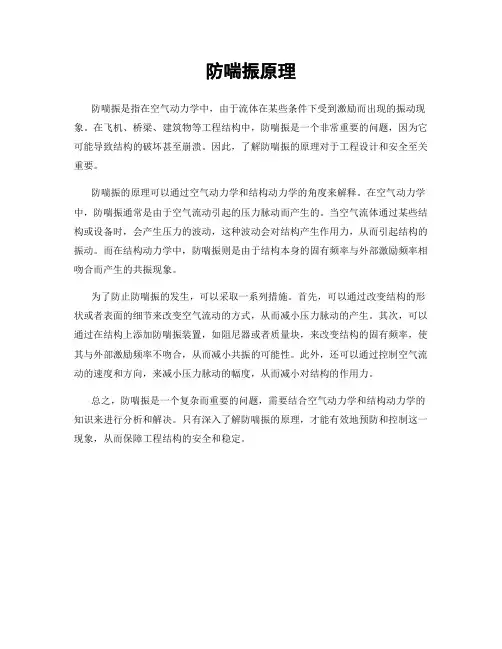 防喘振原理