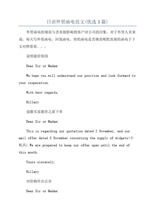 日语外贸函电范文(优选3篇)