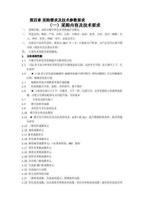 采购需求及技术参数要求