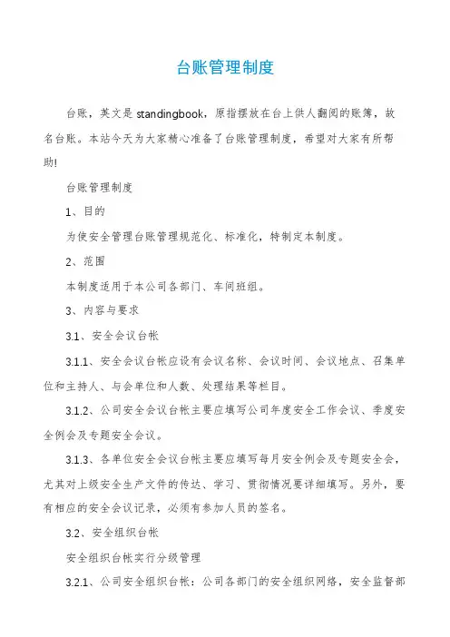 台账管理制度
