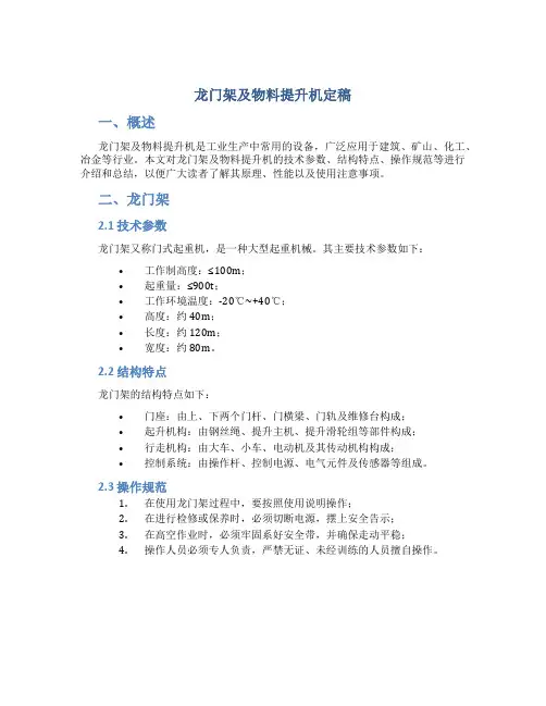龙门架及物料提升机定稿