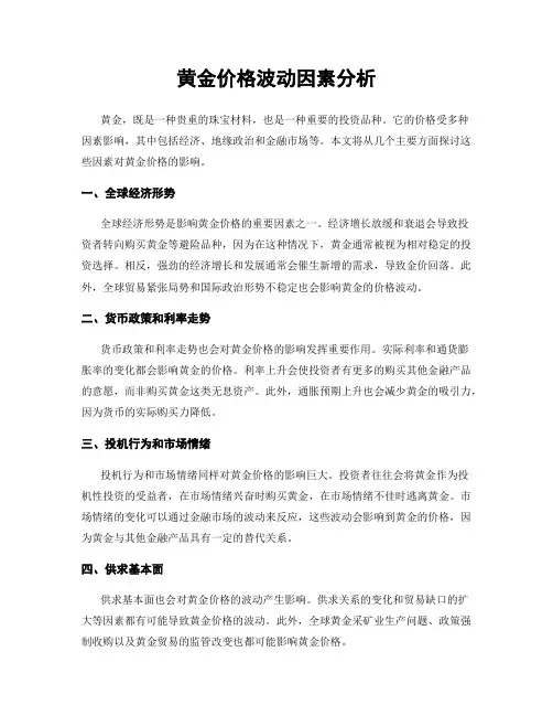 黄金价格波动因素分析