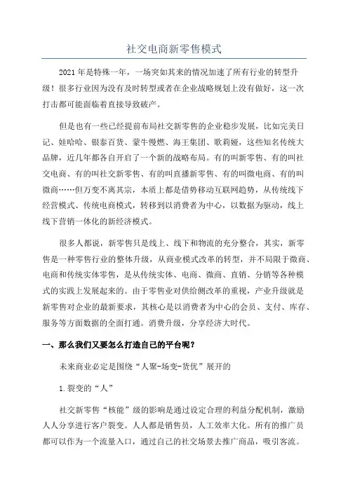 社交电商新零售模式
