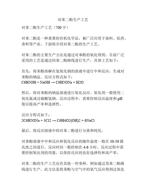 对苯二酚生产工艺