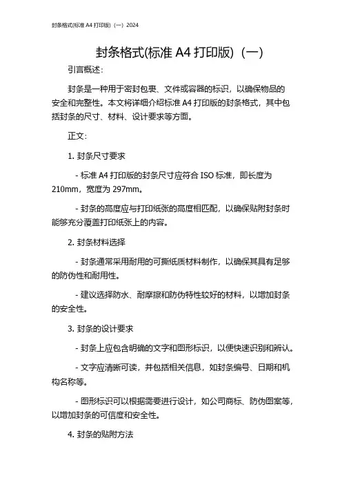 封条格式(标准A4打印版)(一)2024