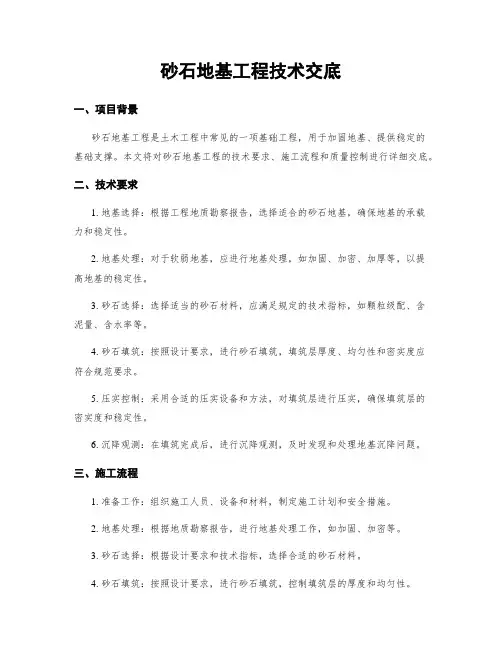 砂石地基工程技术交底