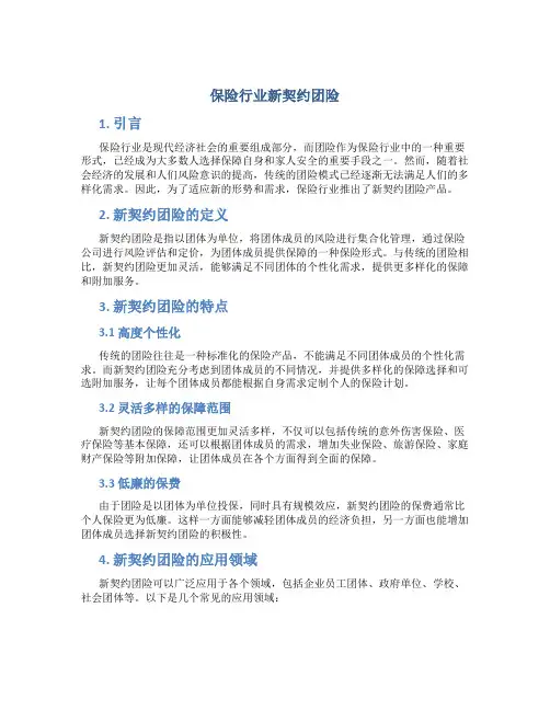 保险行业新契约团险