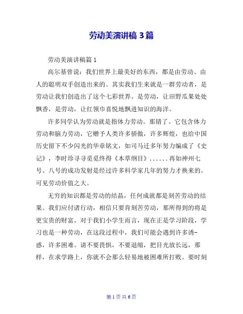 劳动美演讲稿3篇