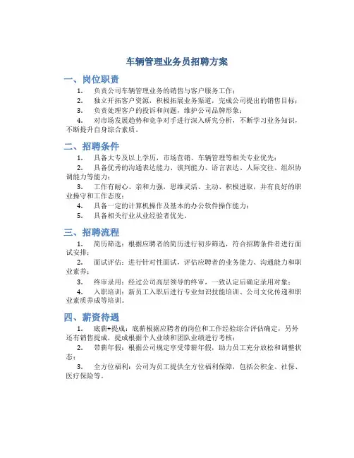 车辆管理业务员招聘方案