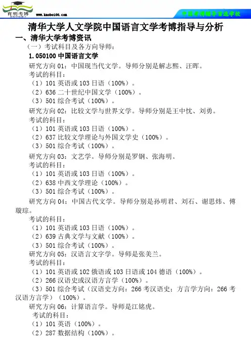 清华大学人文学院中国语言文学考博真题-参考书-分数线-复习方法-育明考博
