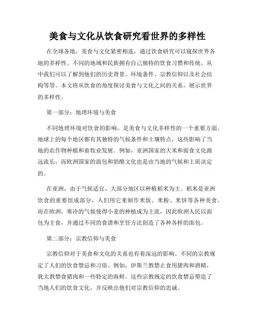 美食与文化从饮食研究看世界的多样性