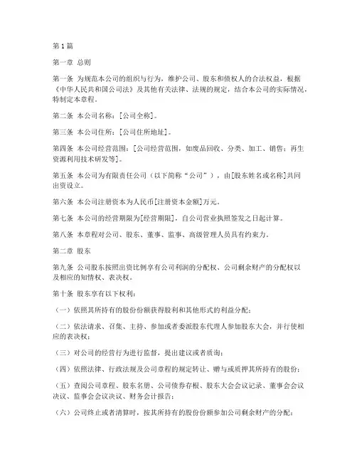 废品再生资源公司章程(3篇)