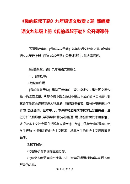 《我的叔叔于勒》九年级语文教案2篇 部编版语文九年级上册《我的叔叔于勒》公开课课件