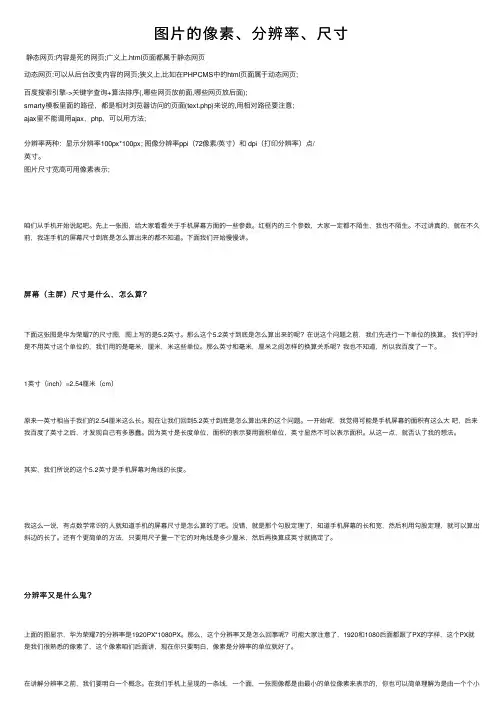 图片的像素、分辨率、尺寸