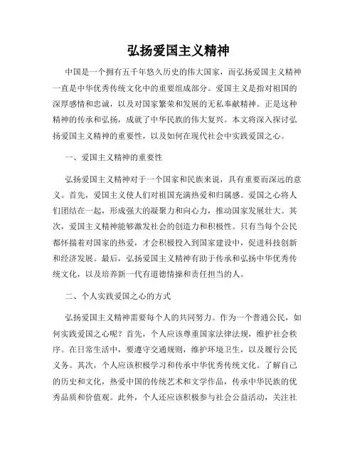 弘扬爱国主义精神