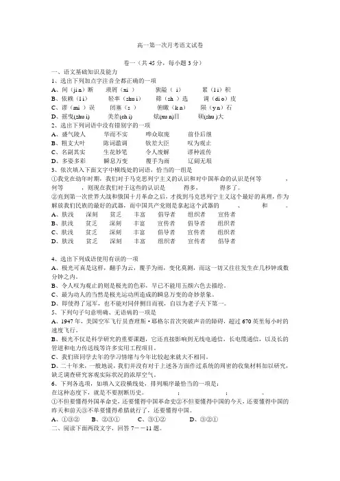高一第一次月考语文试卷(附答案)