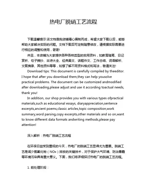 热电厂脱硝工艺流程