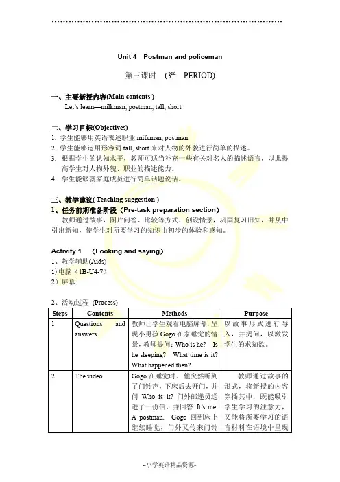 (沪教牛津版)一年级英语下册教案 Unit 4 第三课时