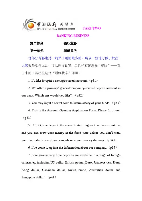 银行业务英语1500句第二部分第一单元
