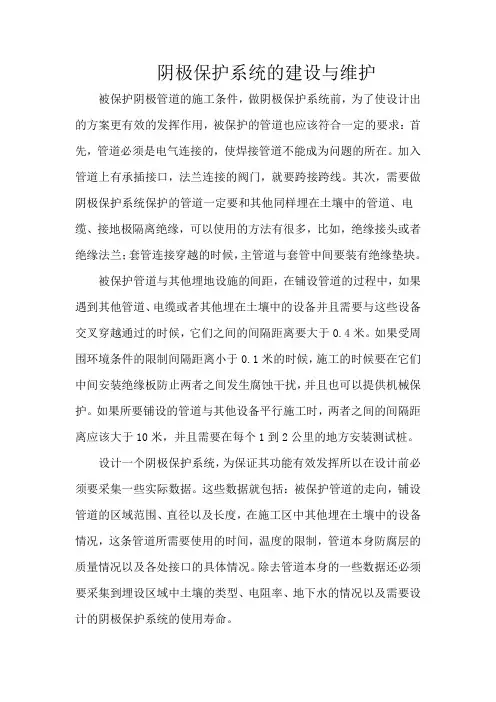 阴极保护系统的建设与维护