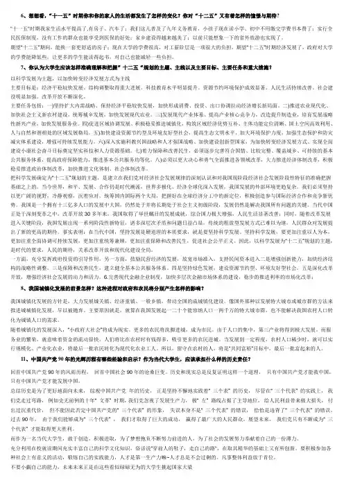 [高等教育]形势与政策课后习题与答案