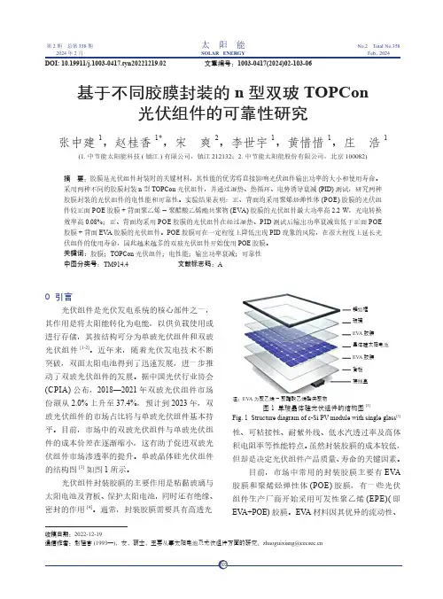 基于不同胶膜封装的n型双玻TOPCon光伏组件的可靠性研究