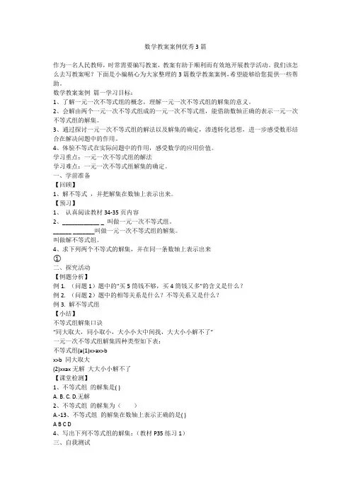 数学教案案例优秀3篇