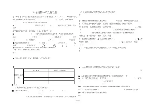 冀教版科学六年级下册全册单元测试