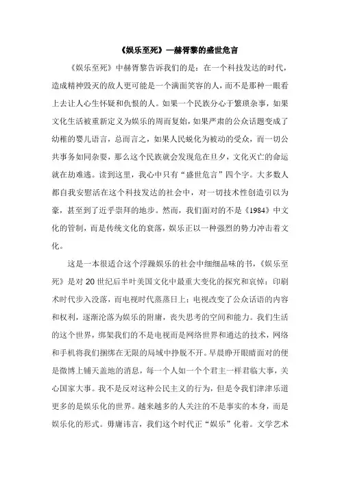 娱乐至死